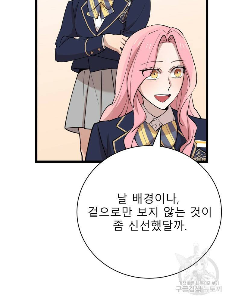 이렇게 바보일리 없어 79화 18
