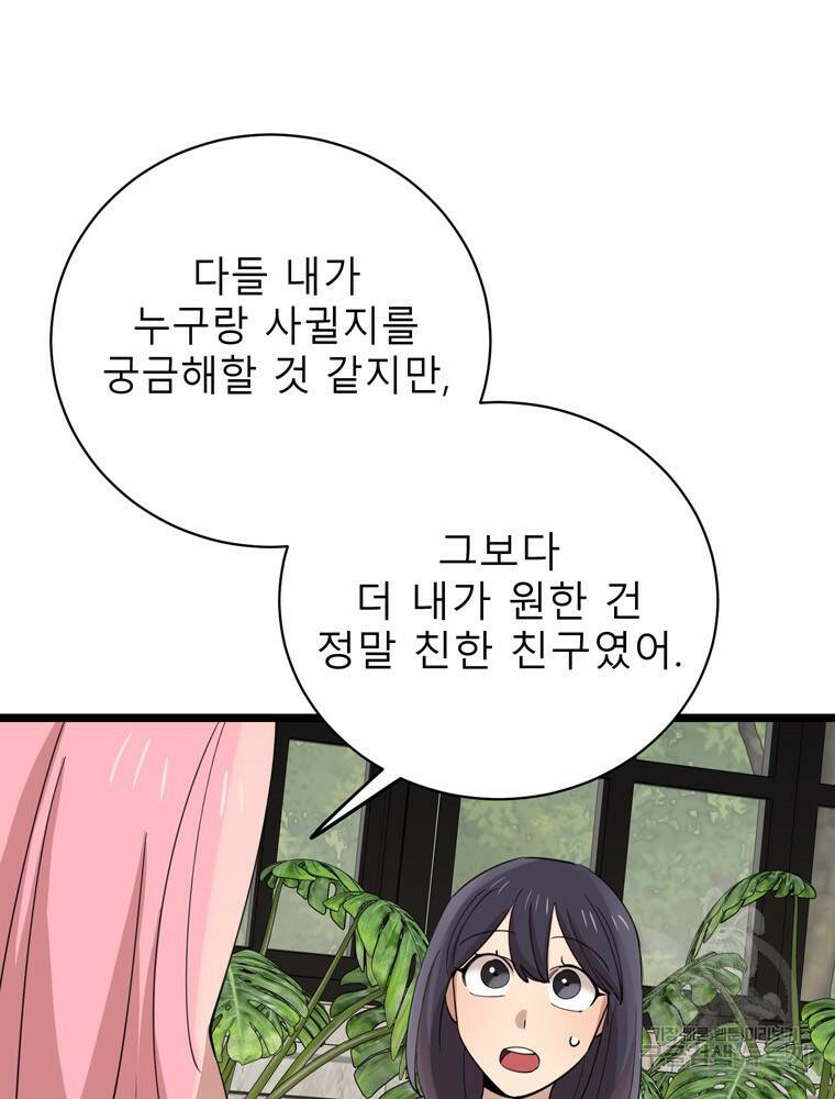 이렇게 바보일리 없어 79화 19