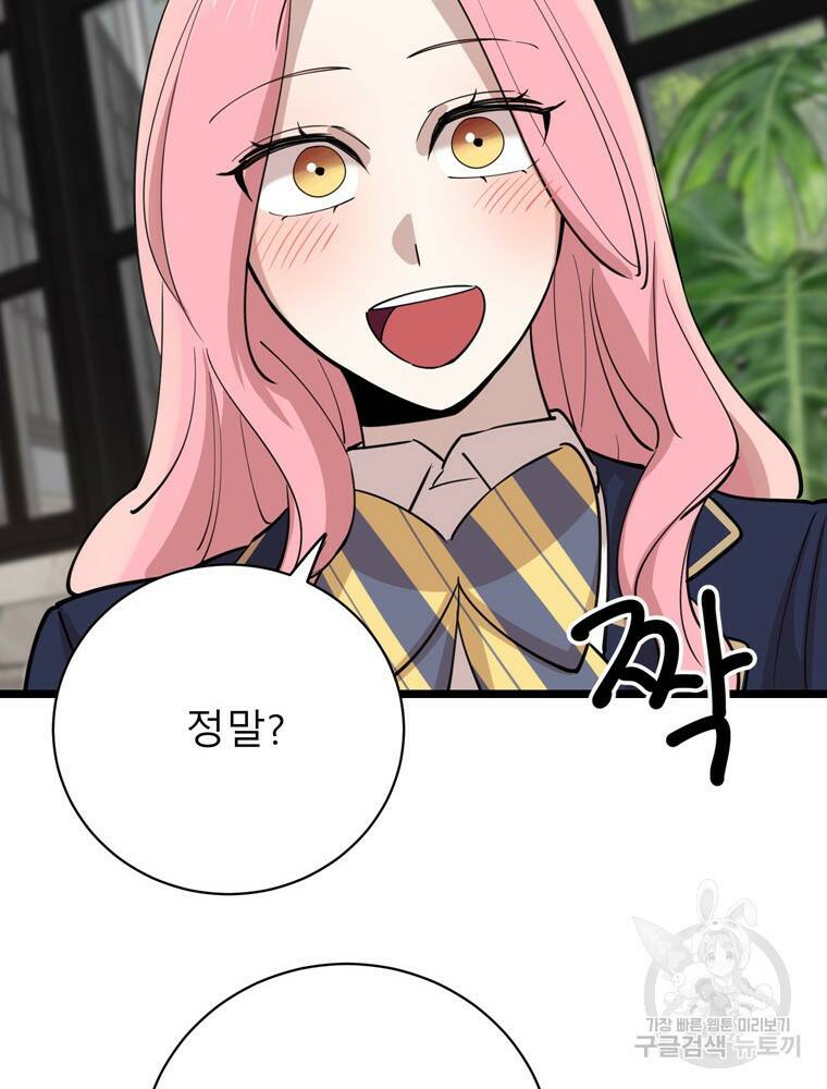 이렇게 바보일리 없어 79화 23