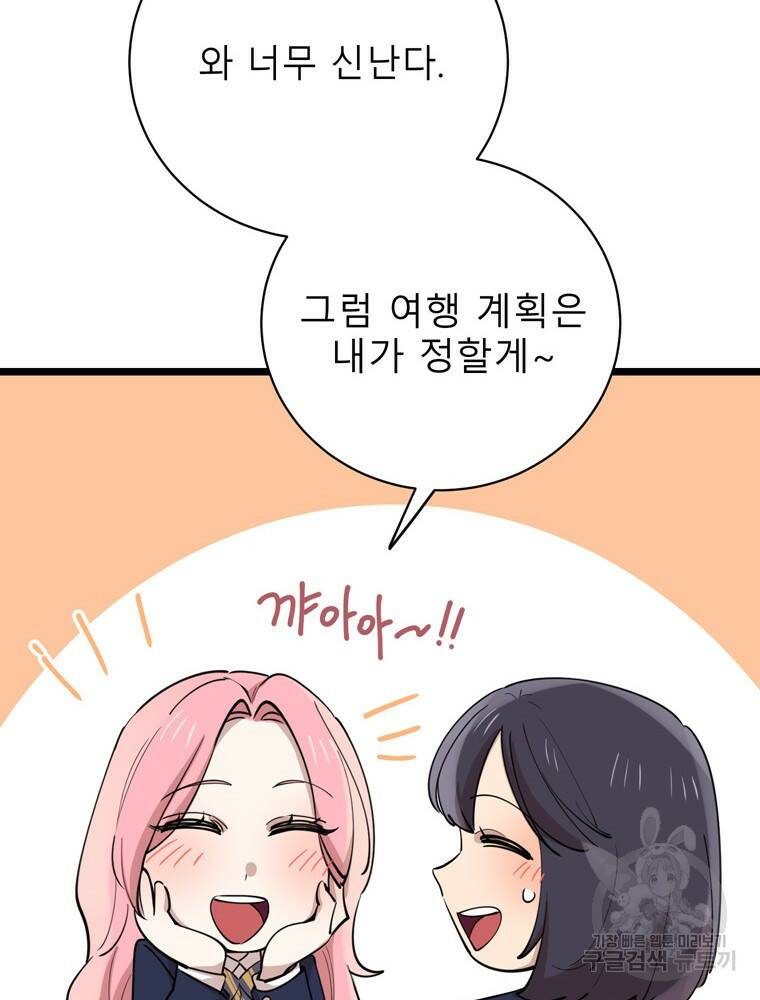 이렇게 바보일리 없어 79화 24