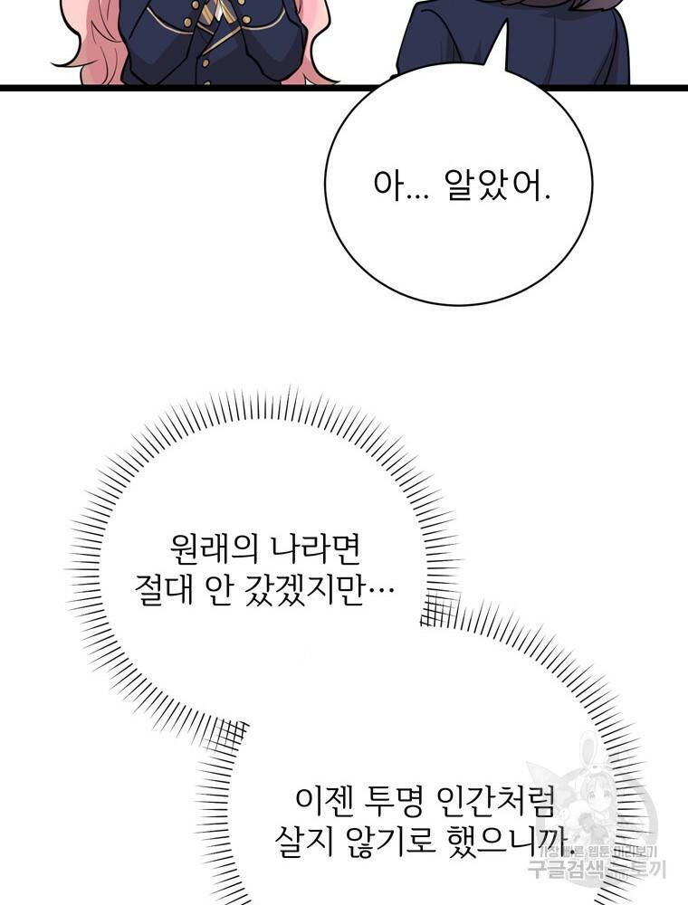 이렇게 바보일리 없어 79화 25