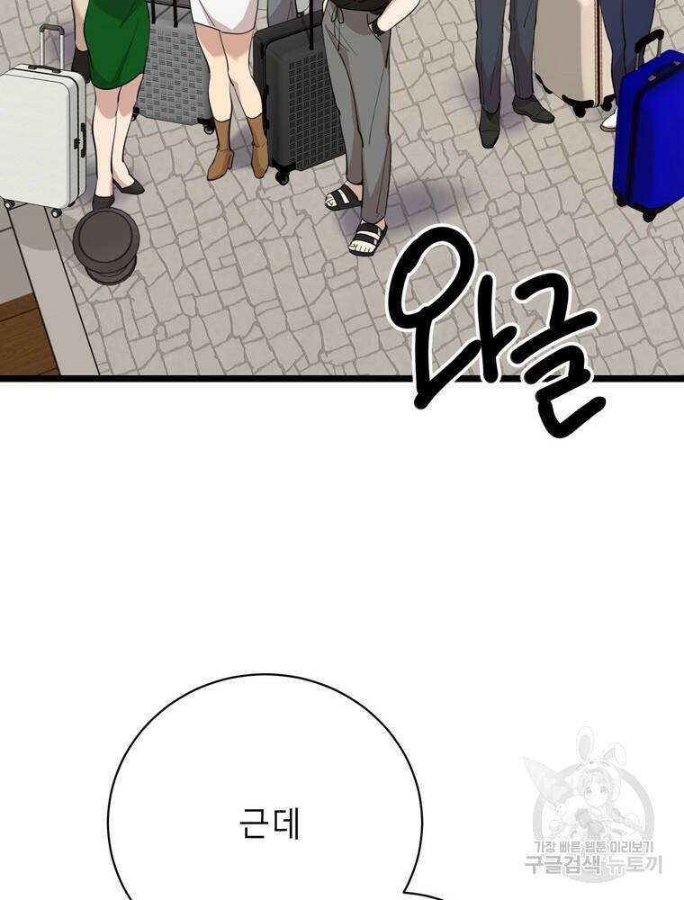 이렇게 바보일리 없어 79화 28