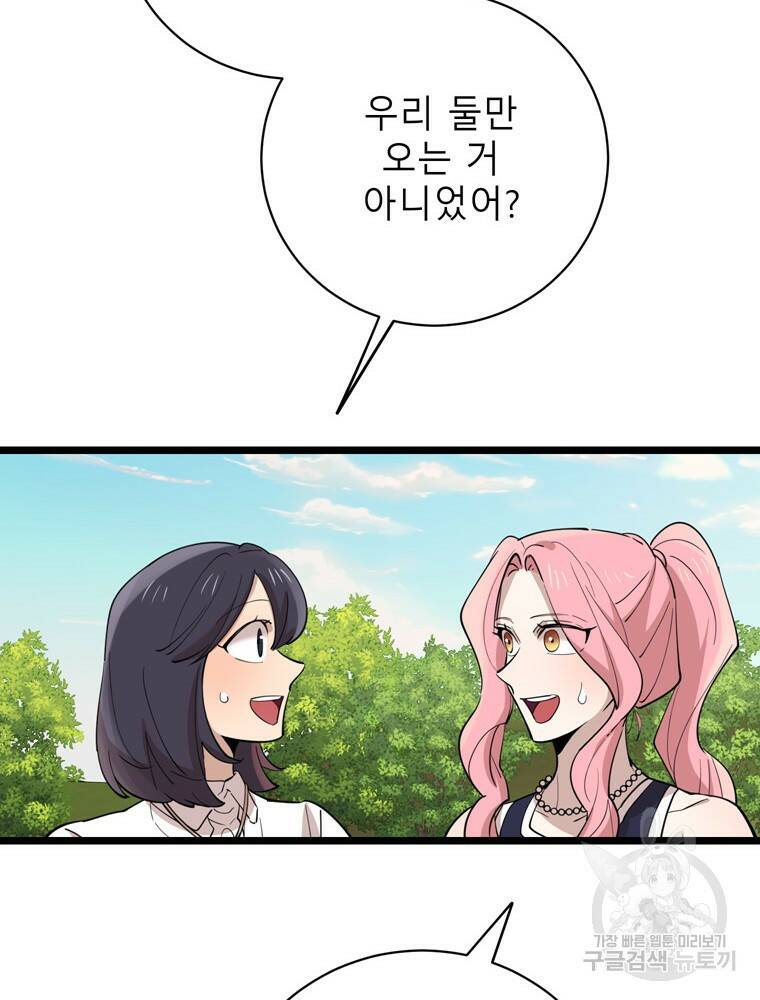 이렇게 바보일리 없어 79화 29