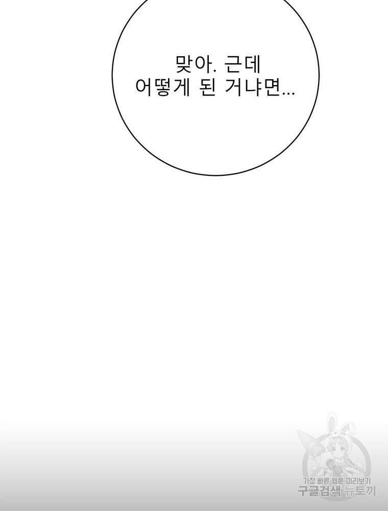이렇게 바보일리 없어 79화 30
