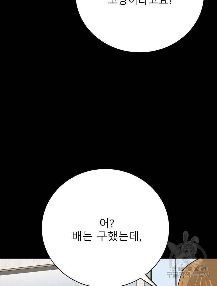 이렇게 바보일리 없어 79화 33