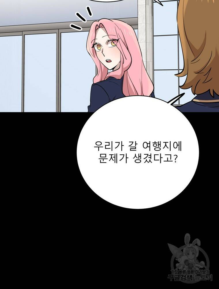 이렇게 바보일리 없어 79화 34