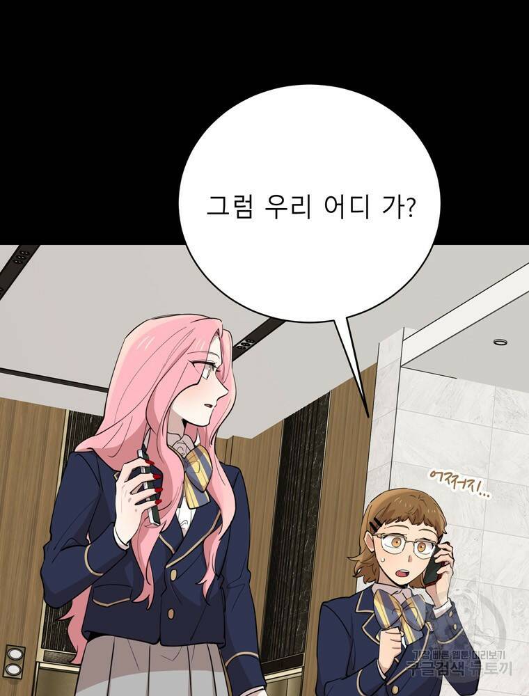 이렇게 바보일리 없어 79화 35