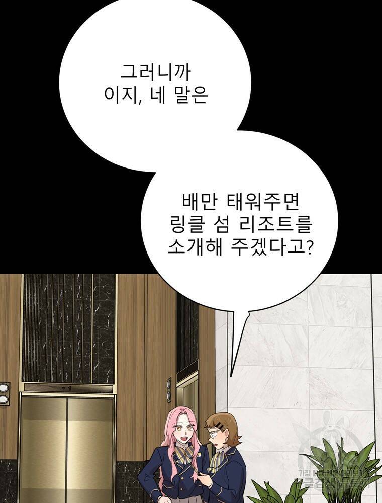 이렇게 바보일리 없어 79화 37