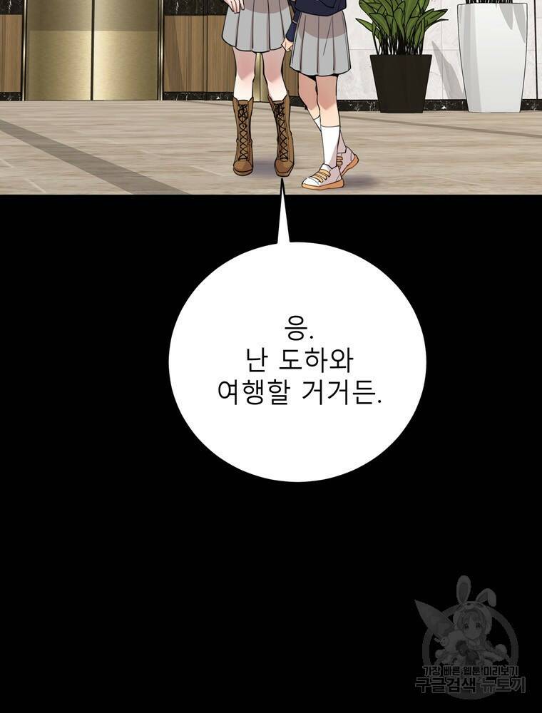 이렇게 바보일리 없어 79화 38