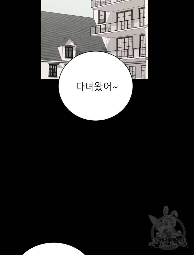 이렇게 바보일리 없어 79화 40