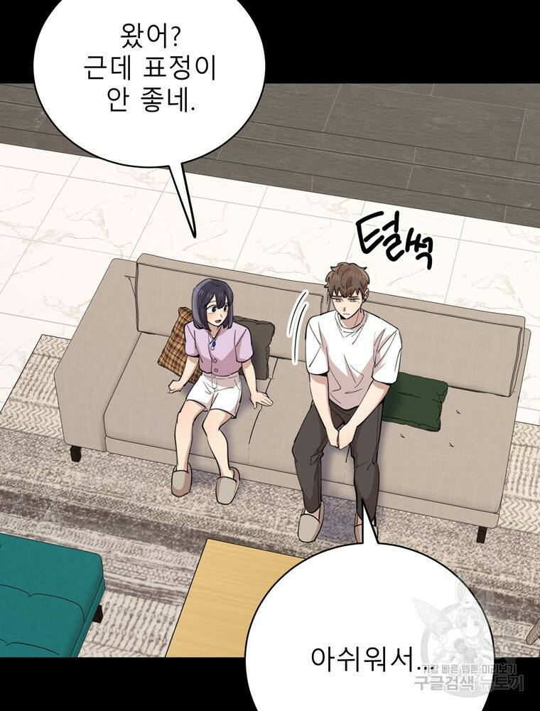 이렇게 바보일리 없어 79화 41