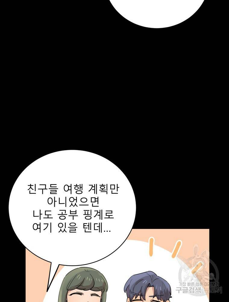 이렇게 바보일리 없어 79화 42