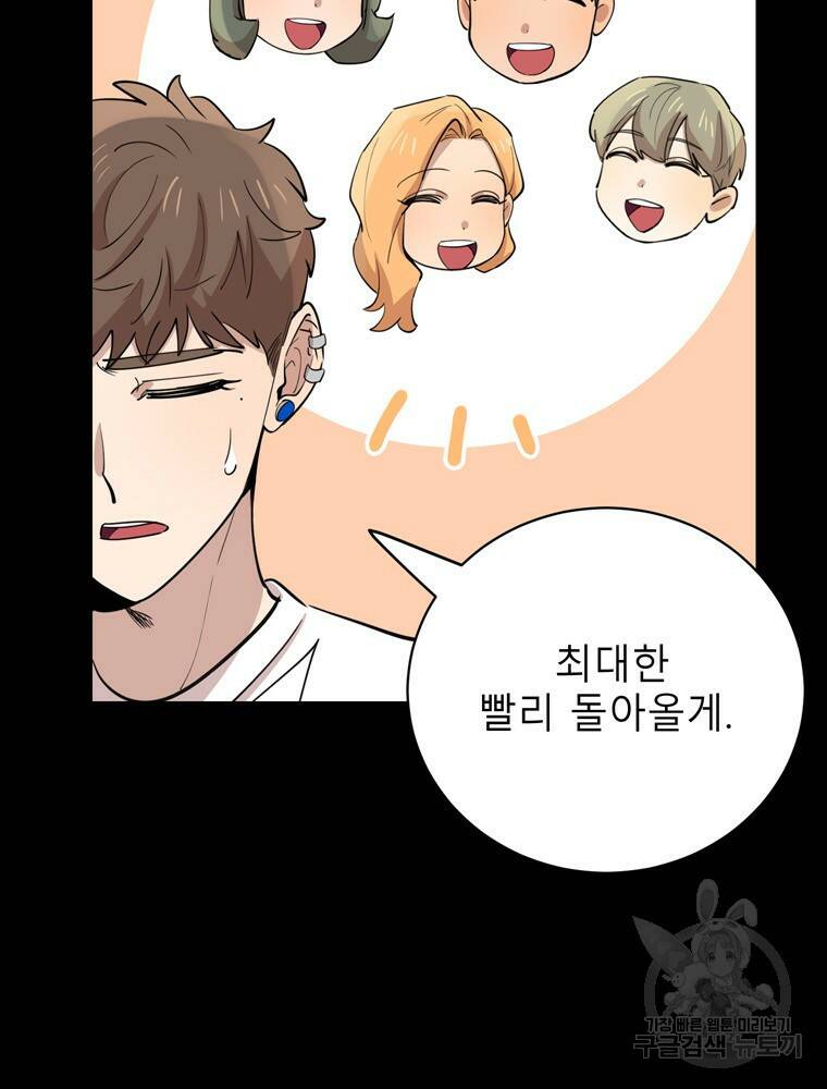 이렇게 바보일리 없어 79화 43