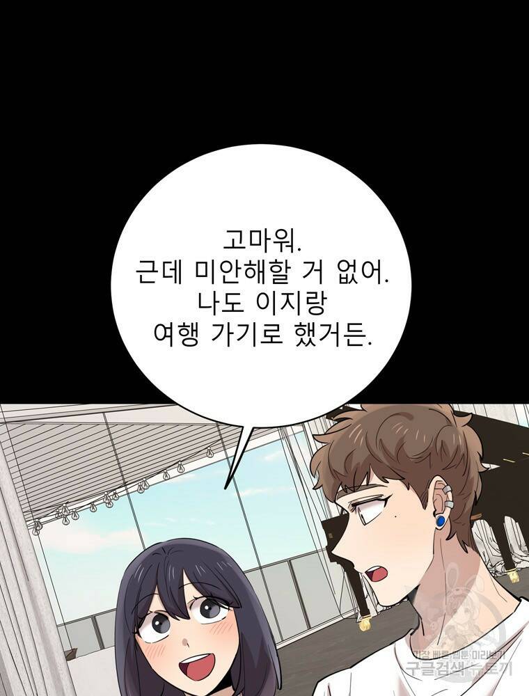이렇게 바보일리 없어 79화 44