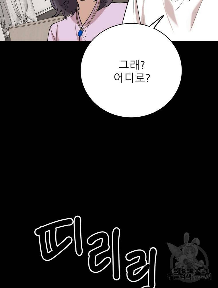 이렇게 바보일리 없어 79화 45