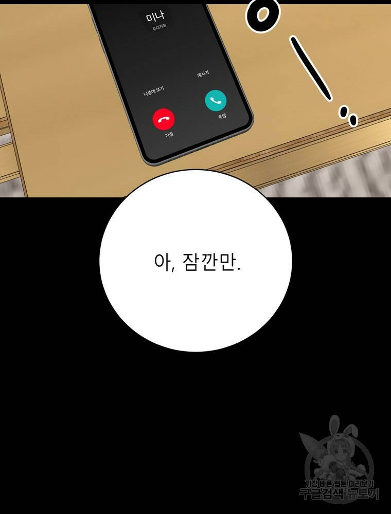 이렇게 바보일리 없어 79화 46