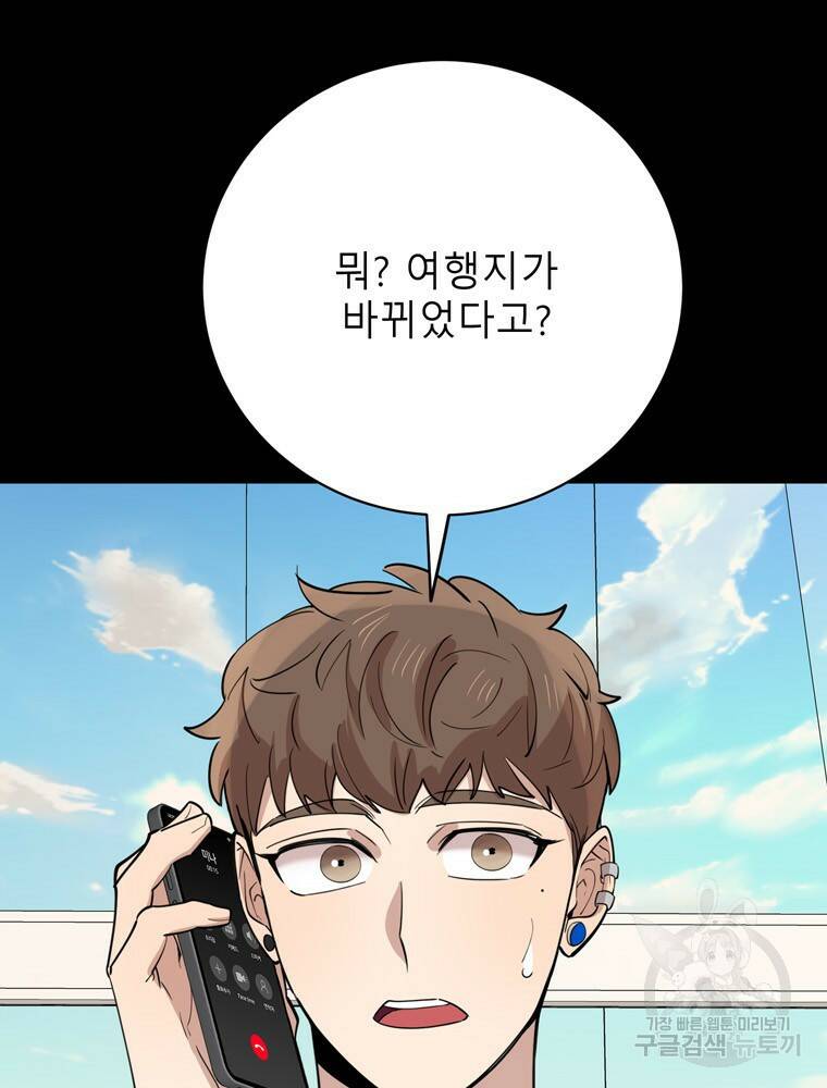 이렇게 바보일리 없어 79화 47