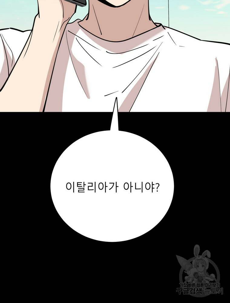 이렇게 바보일리 없어 79화 48