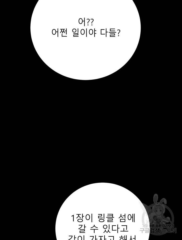 이렇게 바보일리 없어 79화 53