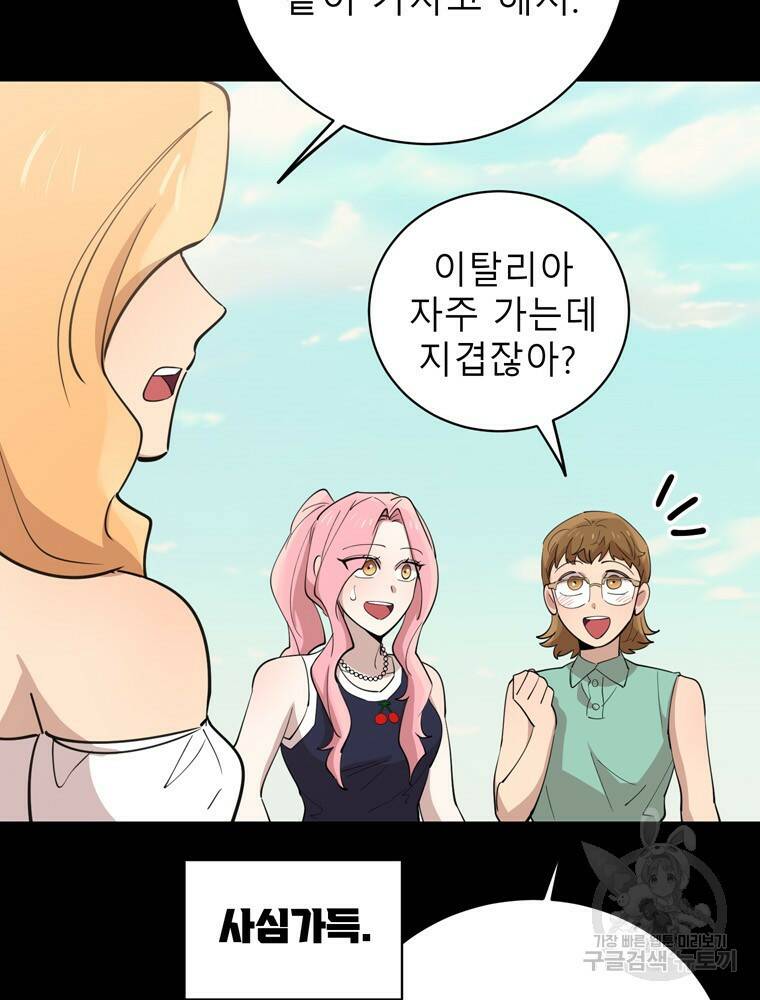 이렇게 바보일리 없어 79화 54