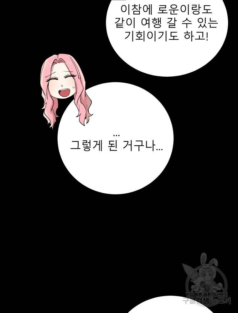 이렇게 바보일리 없어 79화 55