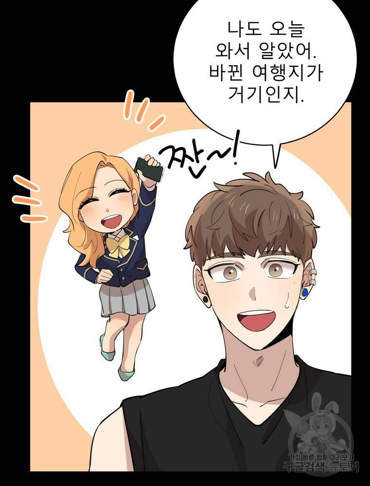 이렇게 바보일리 없어 79화 56