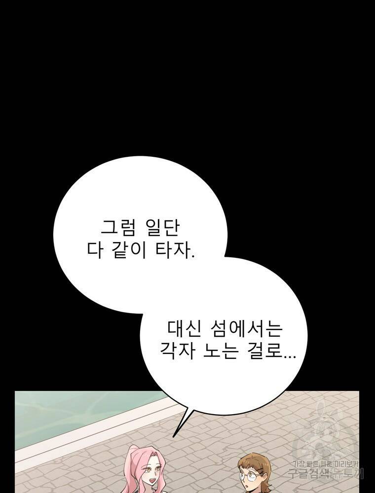 이렇게 바보일리 없어 79화 57