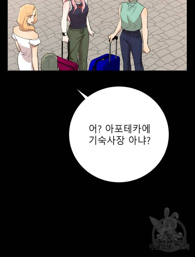 이렇게 바보일리 없어 79화 58
