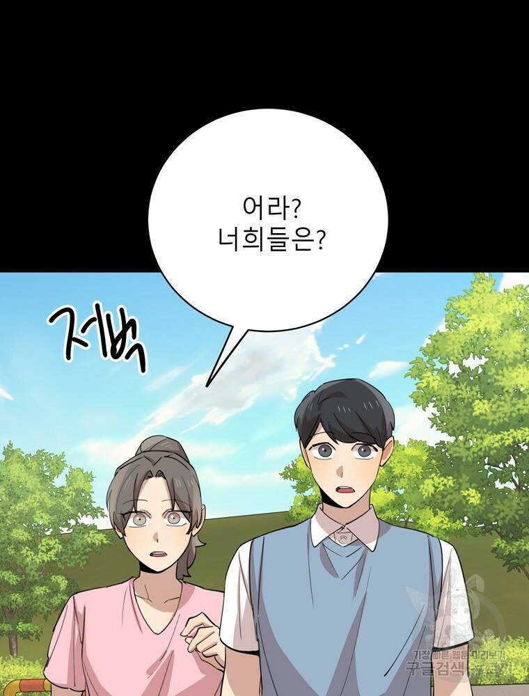 이렇게 바보일리 없어 79화 59