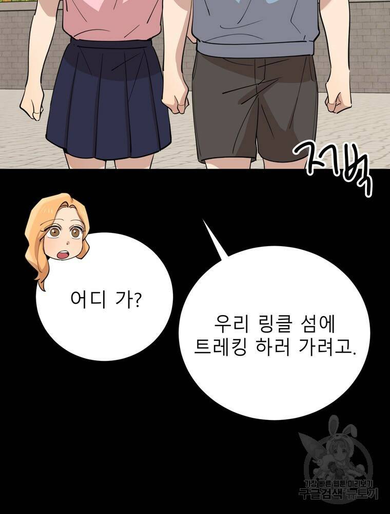 이렇게 바보일리 없어 79화 60