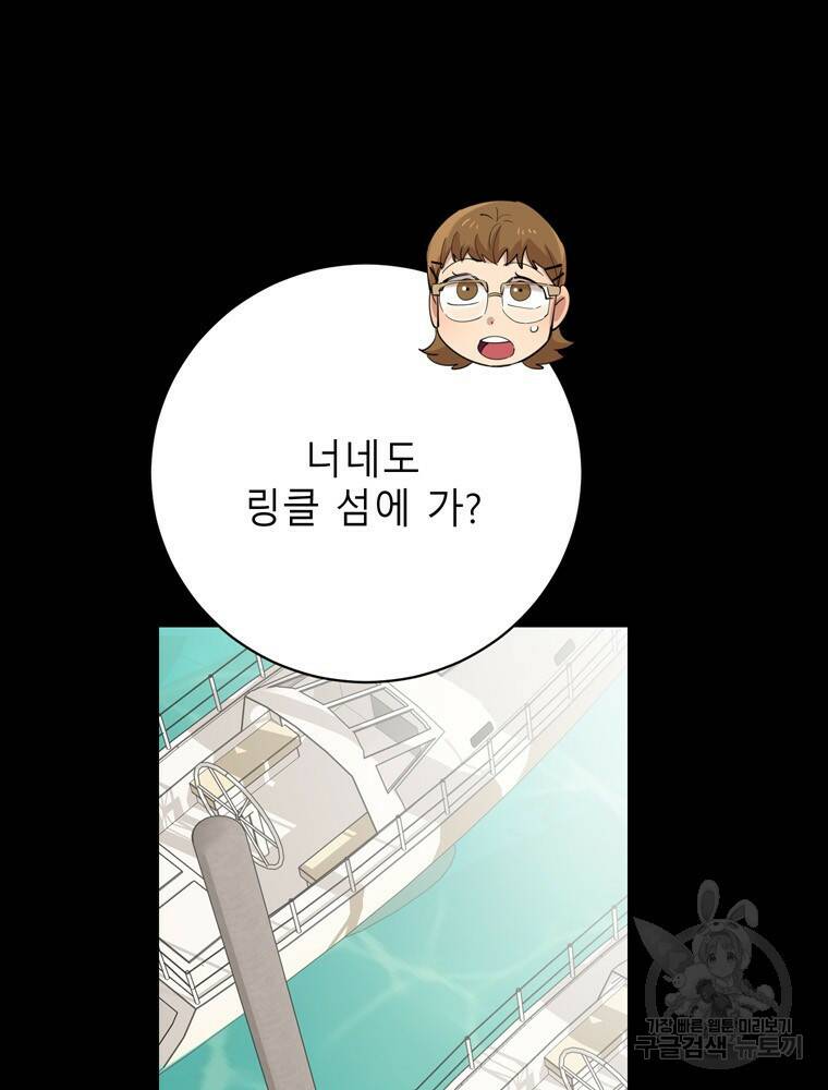 이렇게 바보일리 없어 79화 61