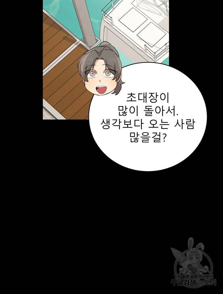 이렇게 바보일리 없어 79화 62