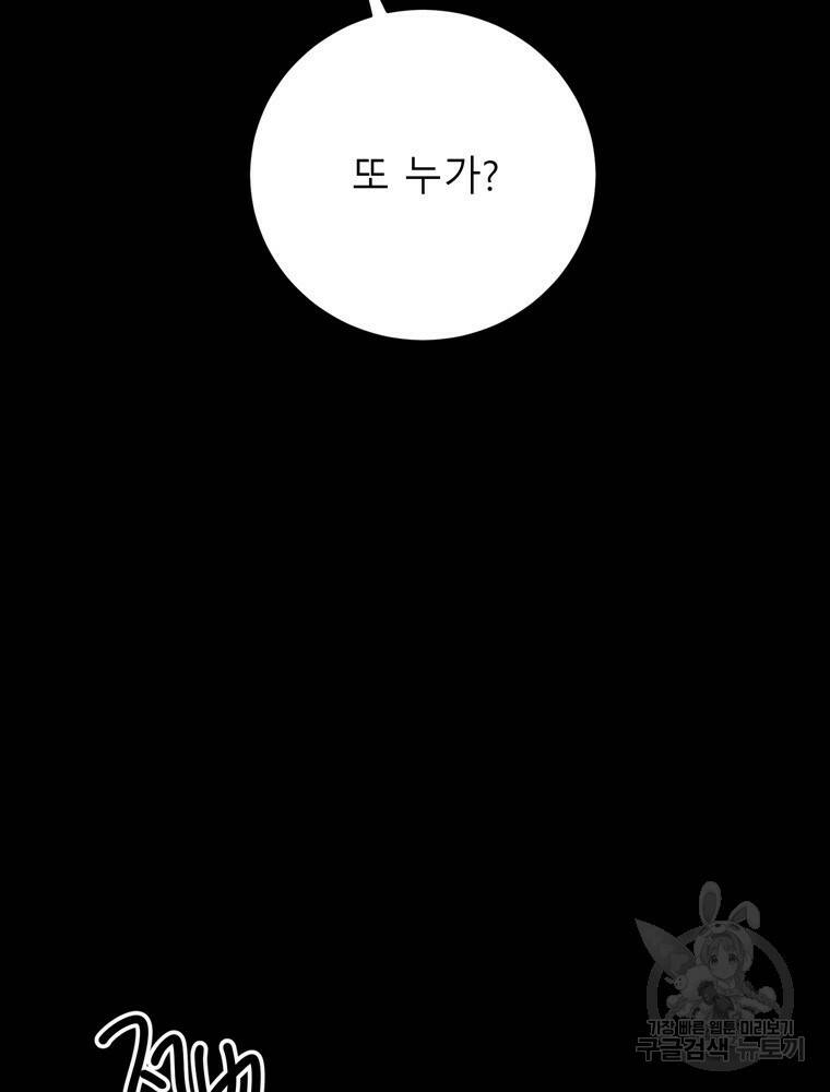 이렇게 바보일리 없어 79화 64