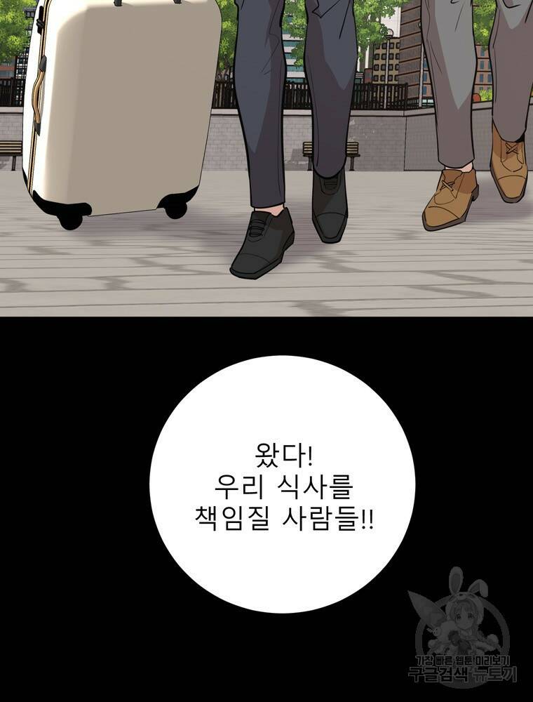 이렇게 바보일리 없어 79화 67