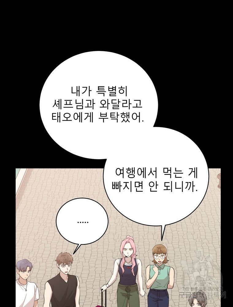 이렇게 바보일리 없어 79화 70