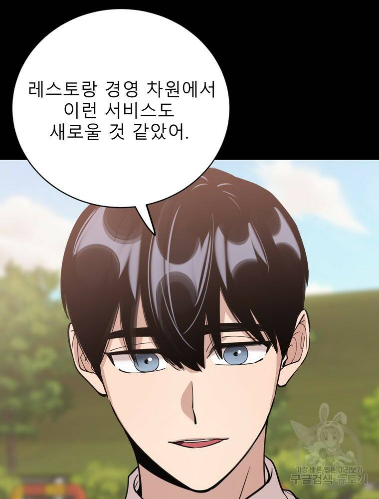 이렇게 바보일리 없어 79화 72