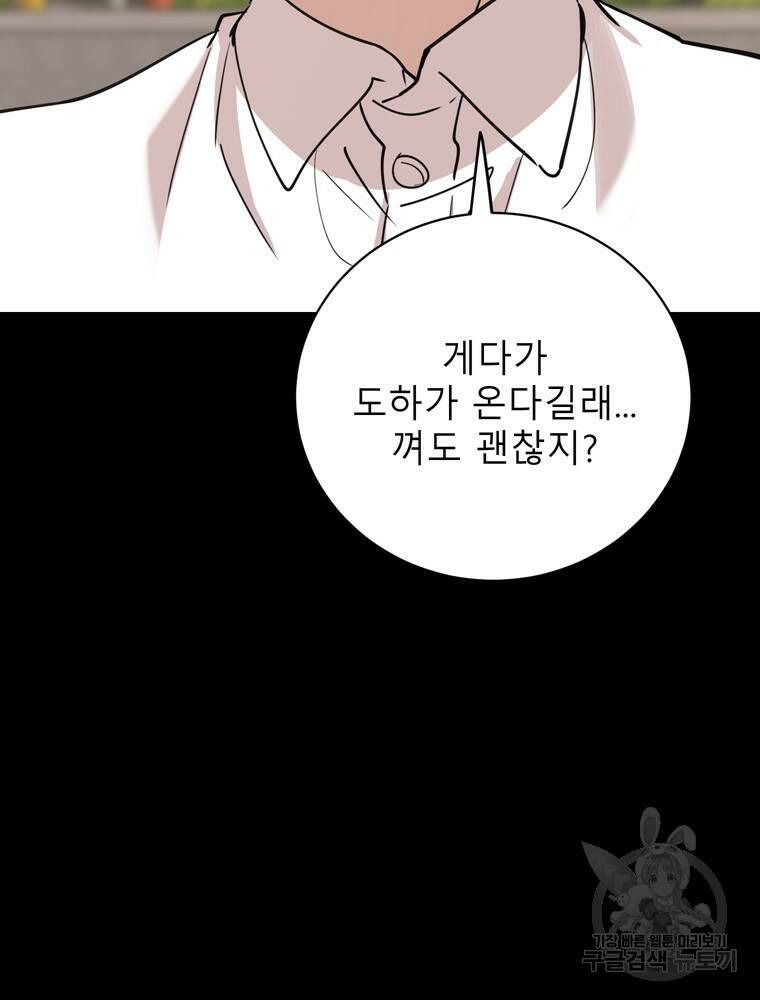 이렇게 바보일리 없어 79화 73