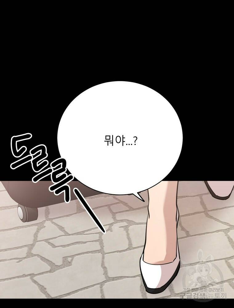 이렇게 바보일리 없어 79화 74