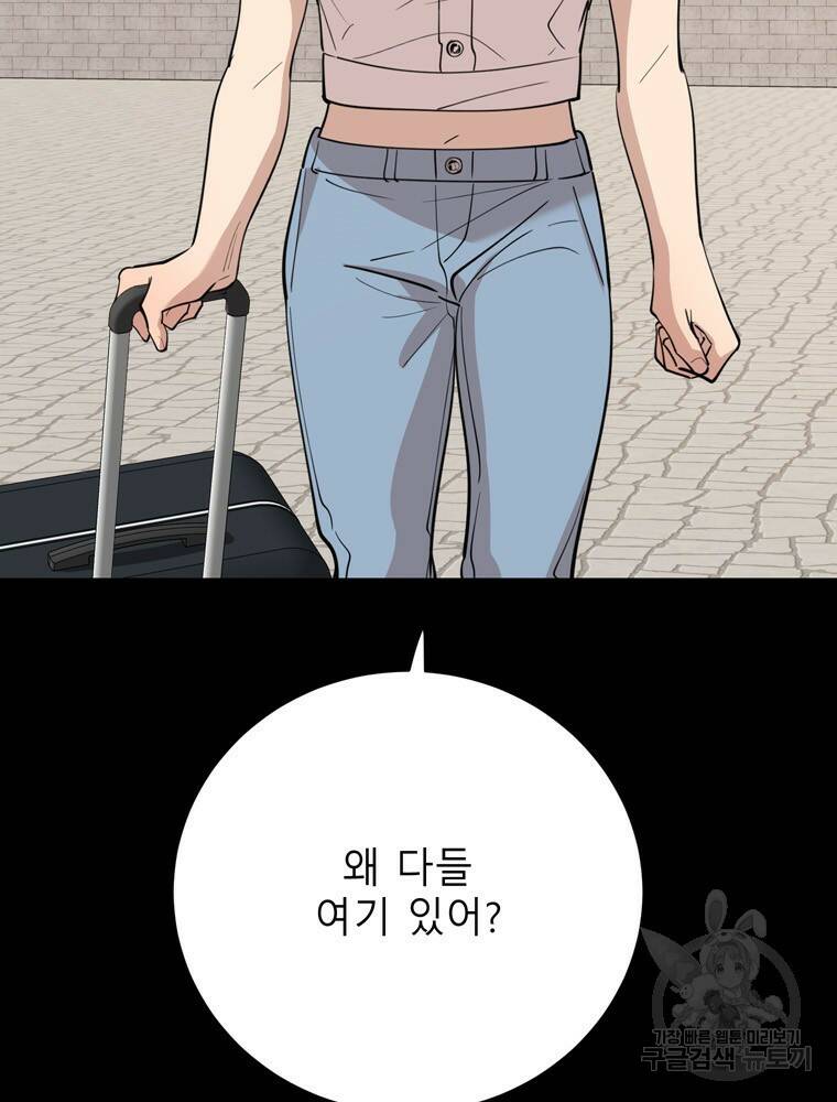 이렇게 바보일리 없어 79화 76