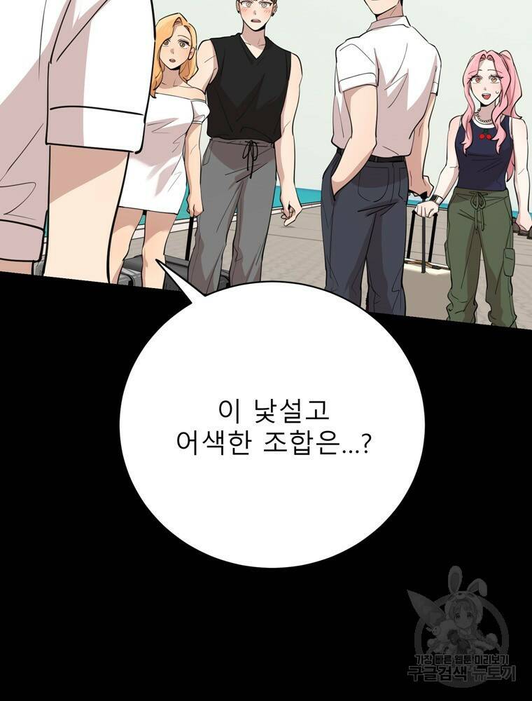 이렇게 바보일리 없어 79화 78