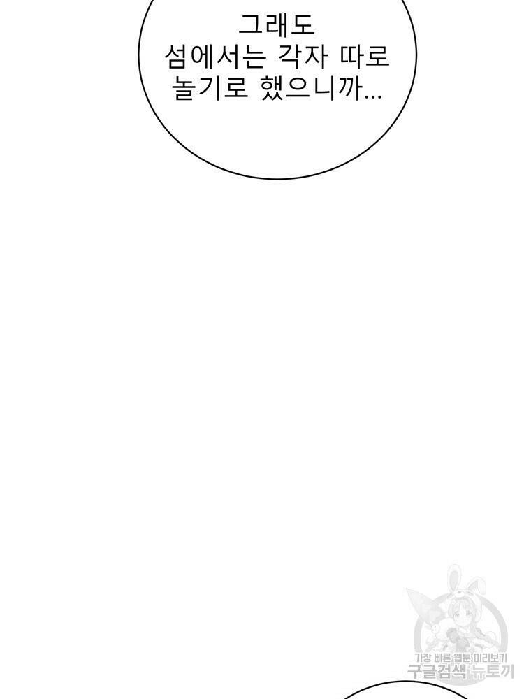 이렇게 바보일리 없어 79화 81
