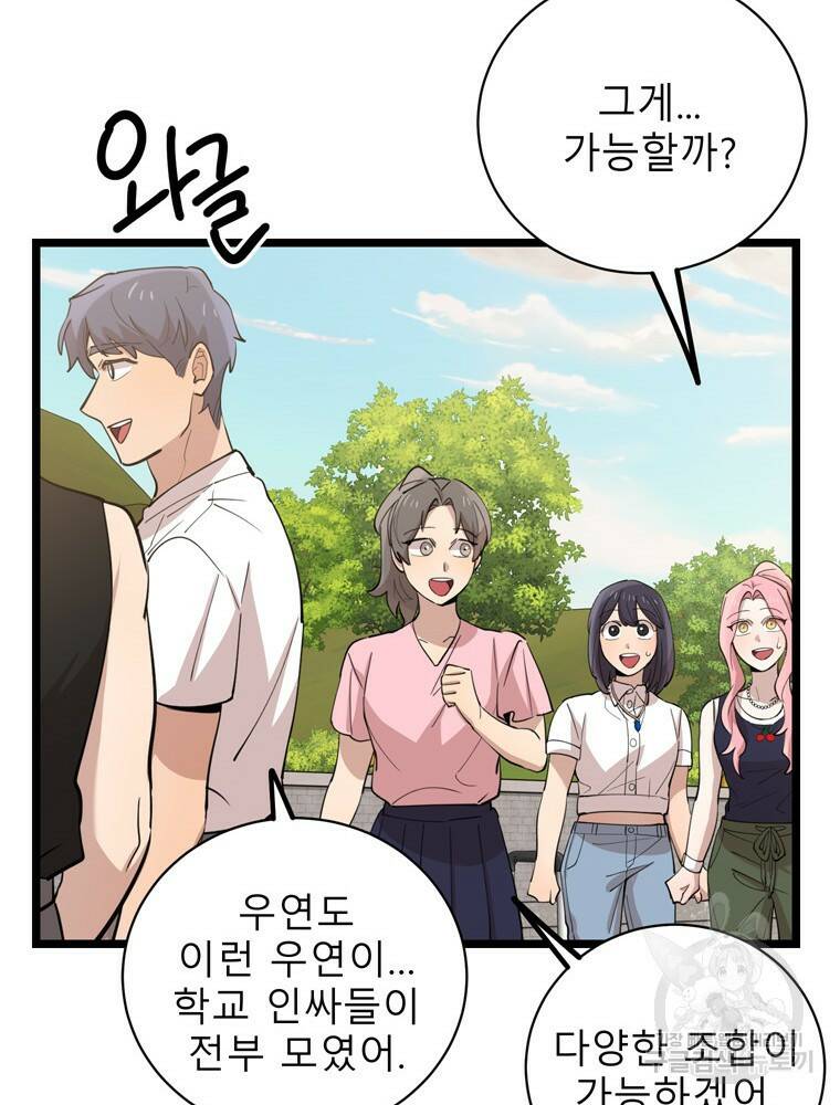 이렇게 바보일리 없어 79화 82