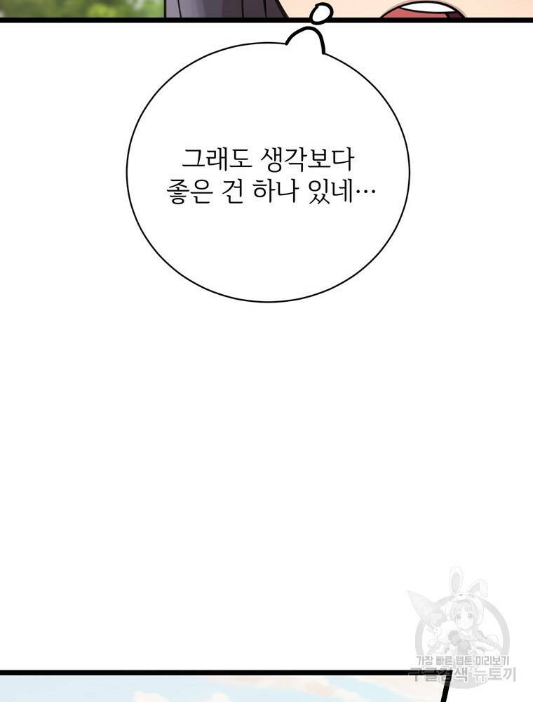 이렇게 바보일리 없어 79화 84