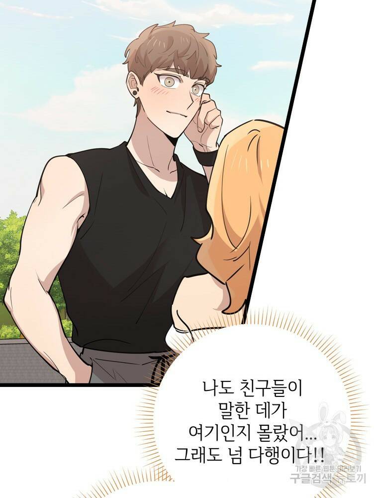 이렇게 바보일리 없어 79화 85