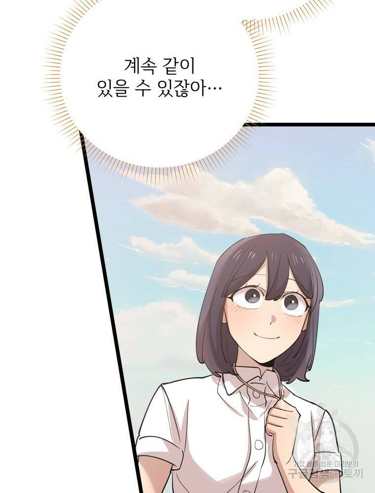 이렇게 바보일리 없어 79화 86