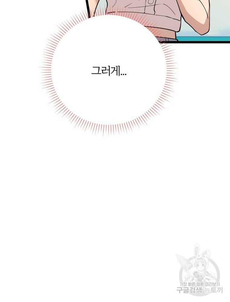 이렇게 바보일리 없어 79화 87