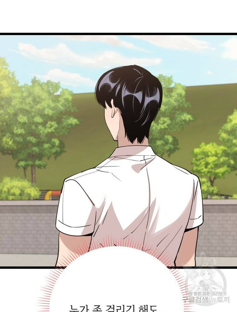 이렇게 바보일리 없어 79화 88
