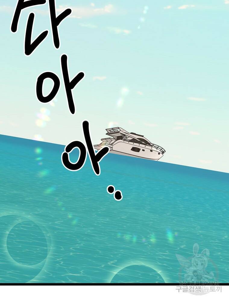 이렇게 바보일리 없어 79화 91