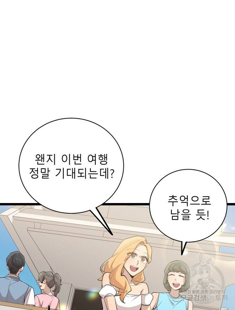 이렇게 바보일리 없어 79화 92
