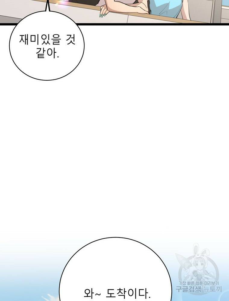 이렇게 바보일리 없어 79화 93
